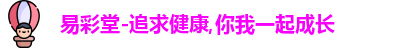 易彩堂